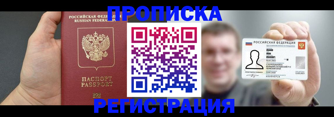 прописка гарантия в Краснослободске